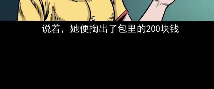 《三老爷诡事会》死亡加油站 第109页