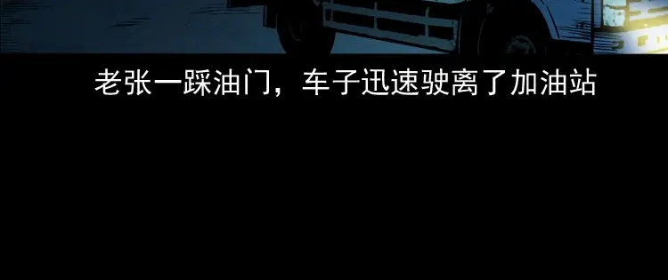 《三老爷诡事会》死亡加油站 第149页