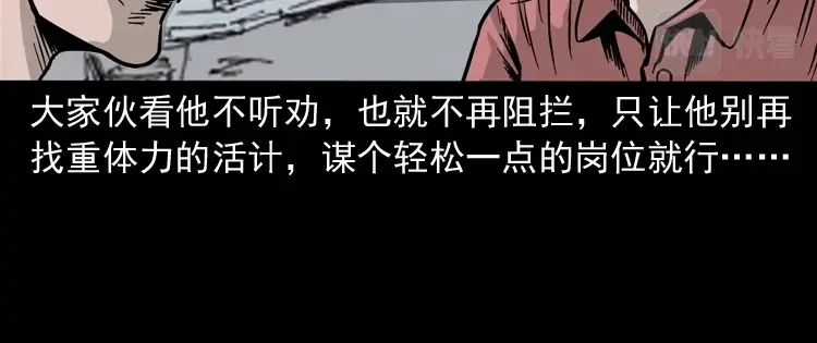 《三老爷诡事会》死亡加油站 第15页