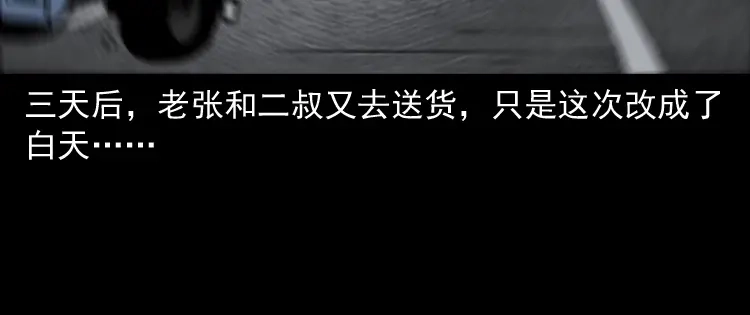 《三老爷诡事会》死亡加油站 第159页