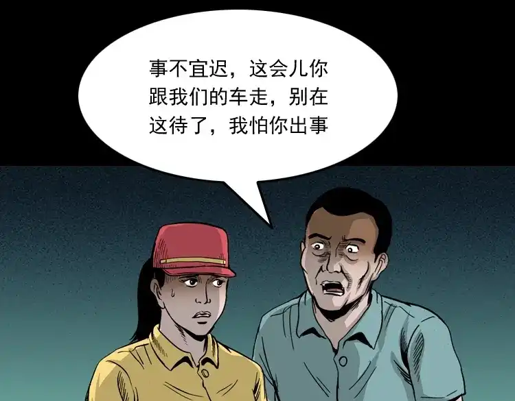 《三老爷诡事会》死亡加油站 第102页
