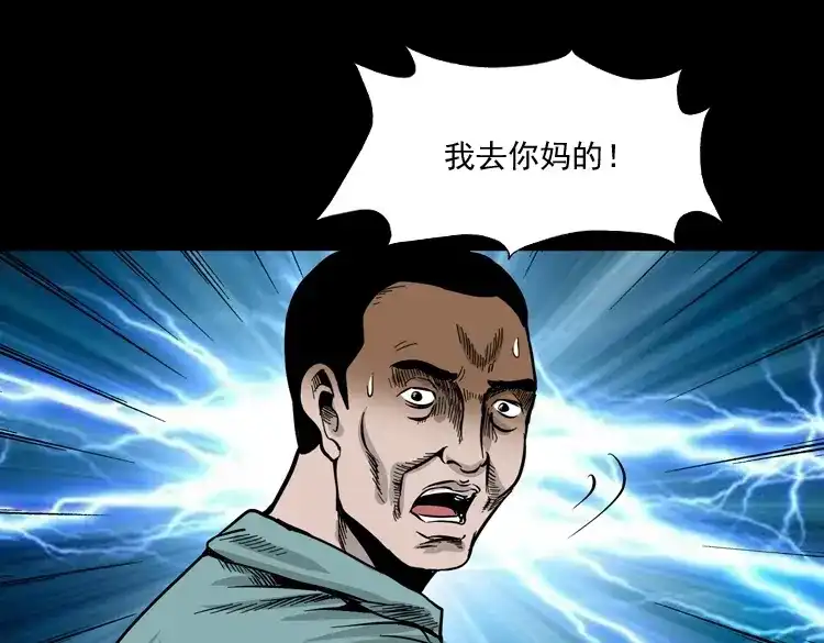 《三老爷诡事会》死亡加油站 第132页