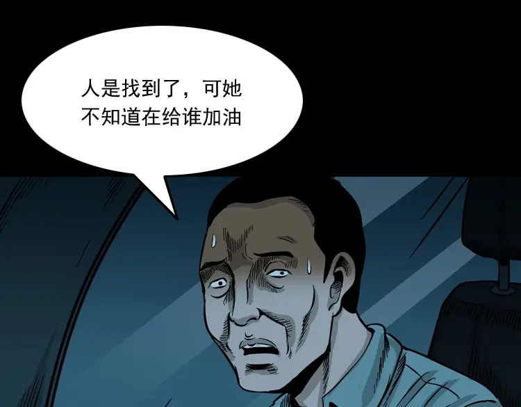 《三老爷诡事会》死亡加油站 第82页