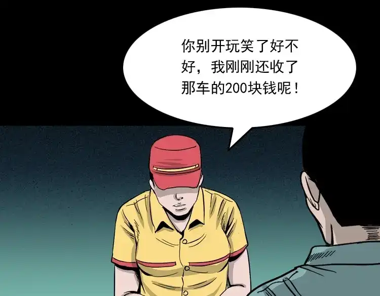 《三老爷诡事会》死亡加油站 第106页