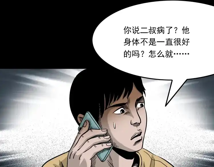 《三老爷诡事会》死亡加油站 第16页