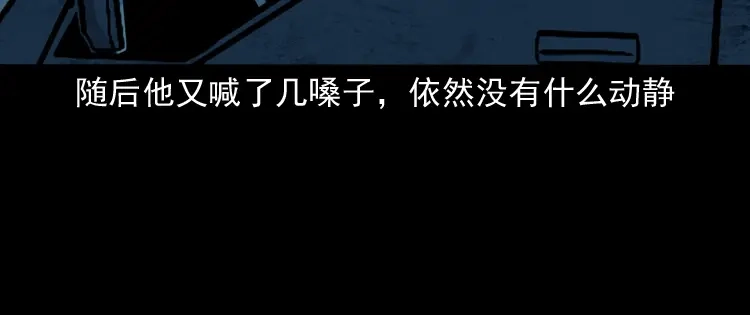 《三老爷诡事会》死亡加油站 第53页