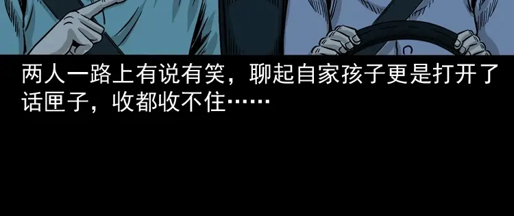 《三老爷诡事会》死亡加油站 第43页