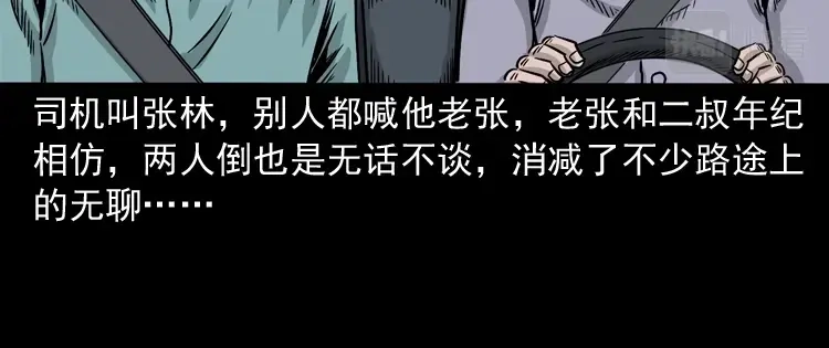 《三老爷诡事会》死亡加油站 第35页