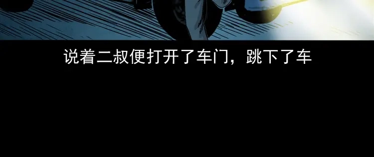 《三老爷诡事会》死亡加油站 第93页