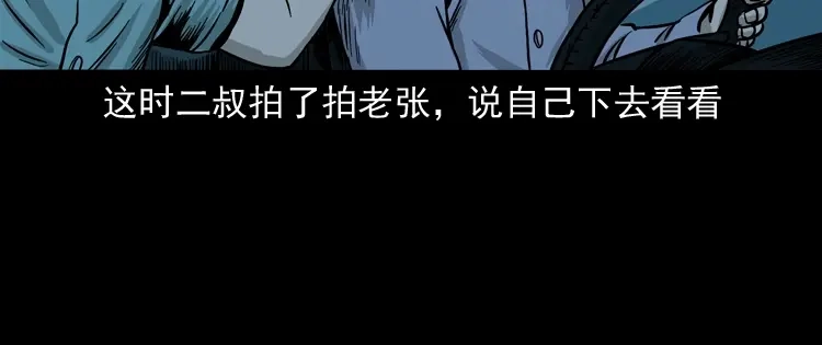 《三老爷诡事会》死亡加油站 第55页
