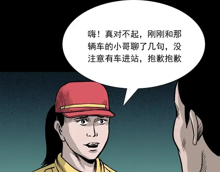 《三老爷诡事会》死亡加油站 第98页