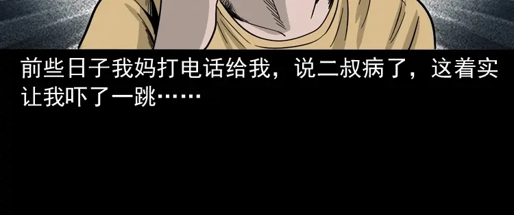 《三老爷诡事会》死亡加油站 第17页