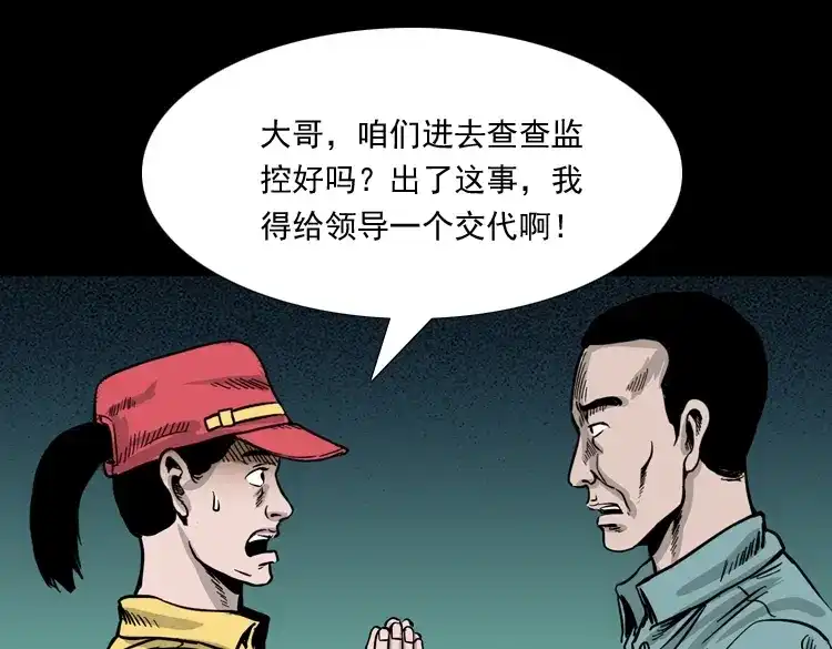 《三老爷诡事会》死亡加油站 第114页