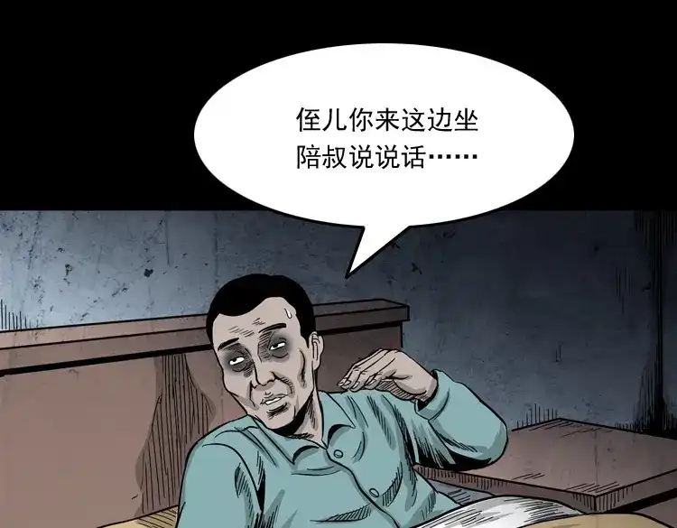 《三老爷诡事会》死亡加油站 第28页