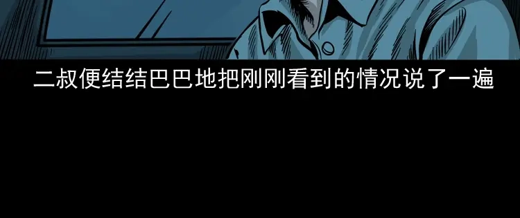 《三老爷诡事会》死亡加油站 第83页