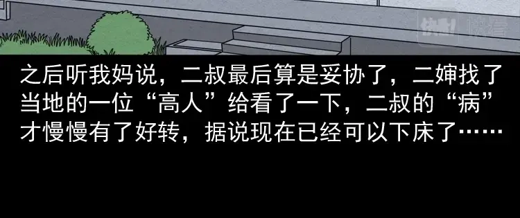 《三老爷诡事会》死亡加油站 第175页