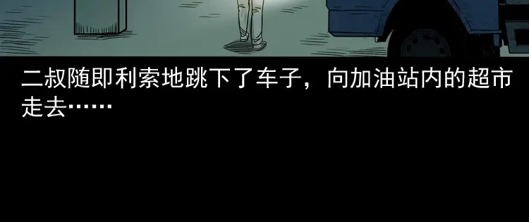 《三老爷诡事会》死亡加油站 第59页