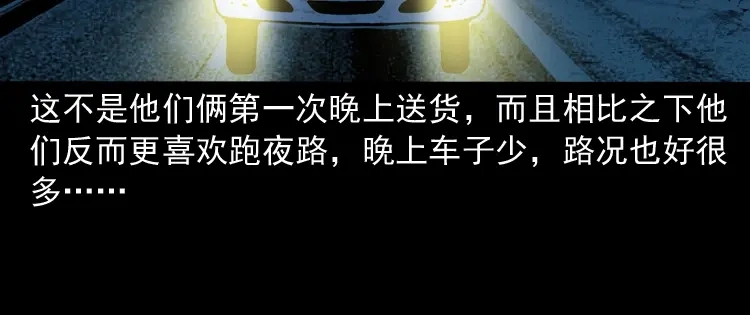 《三老爷诡事会》死亡加油站 第41页