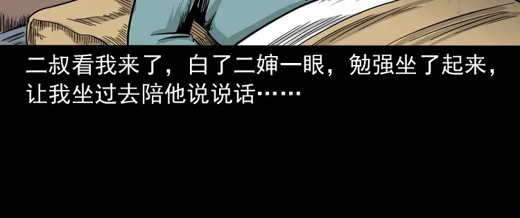 《三老爷诡事会》死亡加油站 第29页