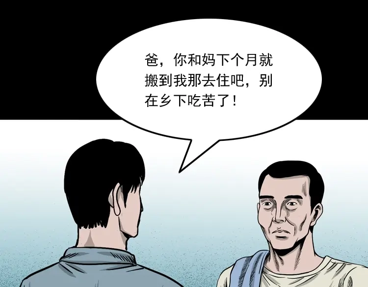 《三老爷诡事会》死亡加油站 第8页
