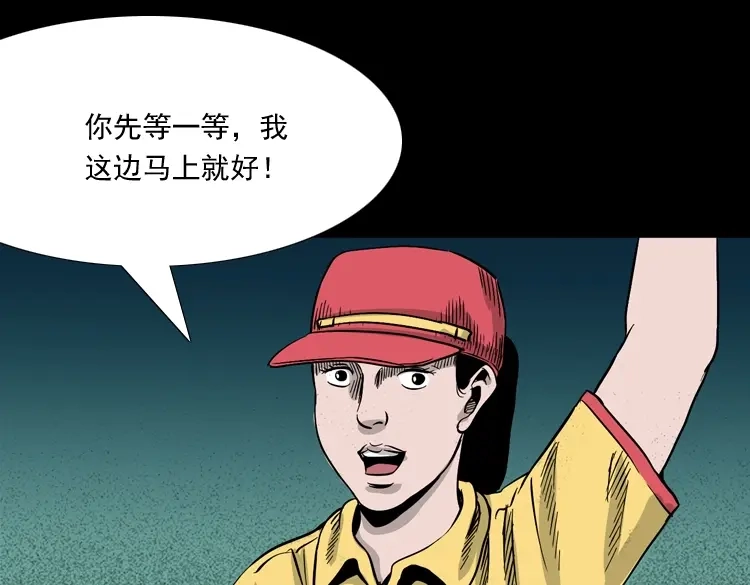 《三老爷诡事会》死亡加油站 第76页