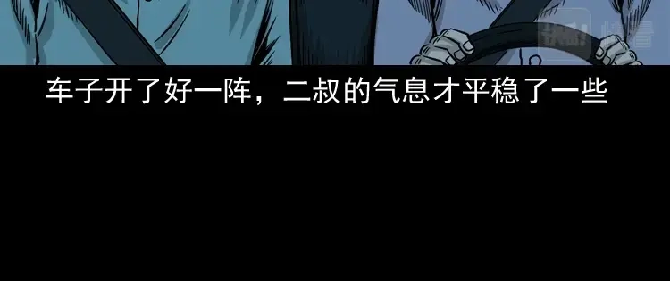 《三老爷诡事会》死亡加油站 第151页