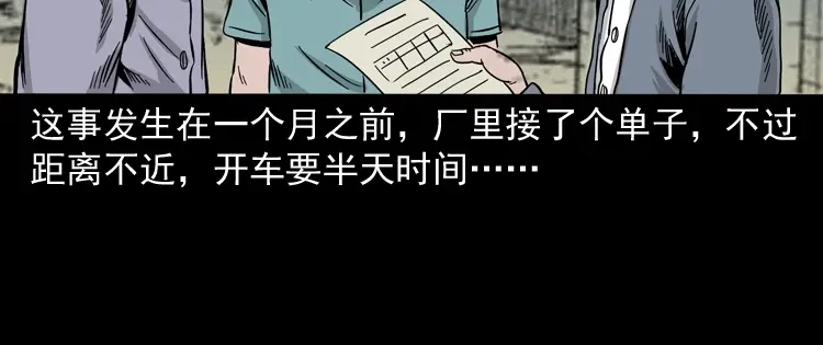 《三老爷诡事会》死亡加油站 第37页