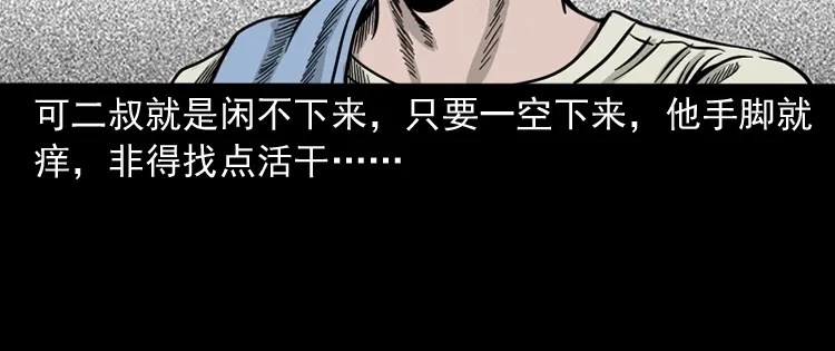 《三老爷诡事会》死亡加油站 第11页