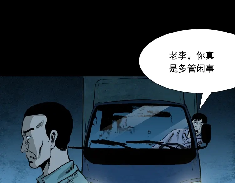 《三老爷诡事会》死亡加油站 第94页