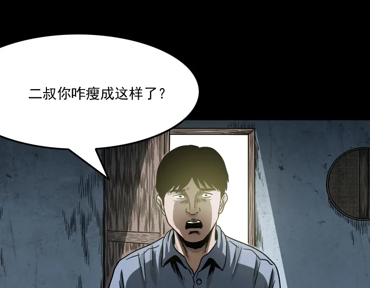 《三老爷诡事会》死亡加油站 第20页