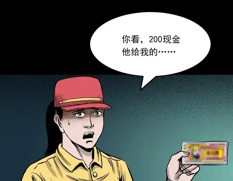 《三老爷诡事会》死亡加油站 第108页