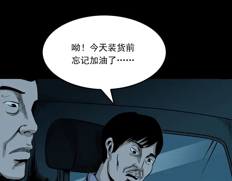 《三老爷诡事会》死亡加油站 第44页