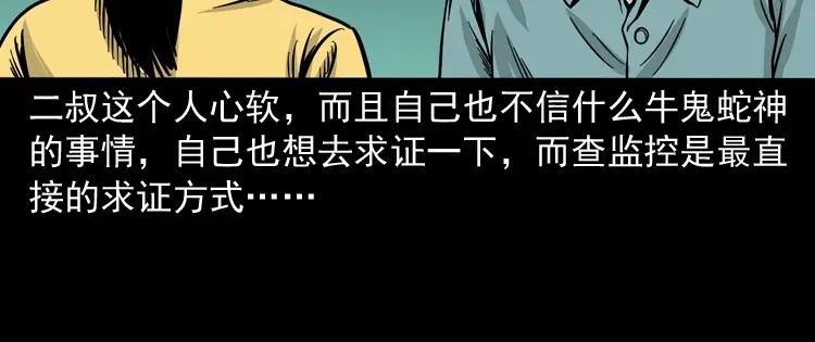 《三老爷诡事会》死亡加油站 第117页