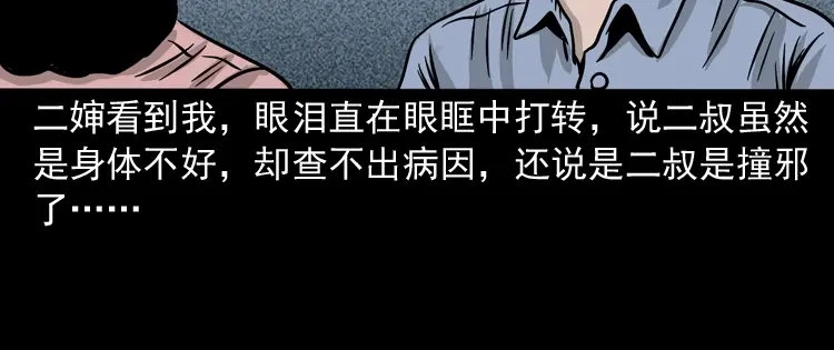 《三老爷诡事会》死亡加油站 第27页