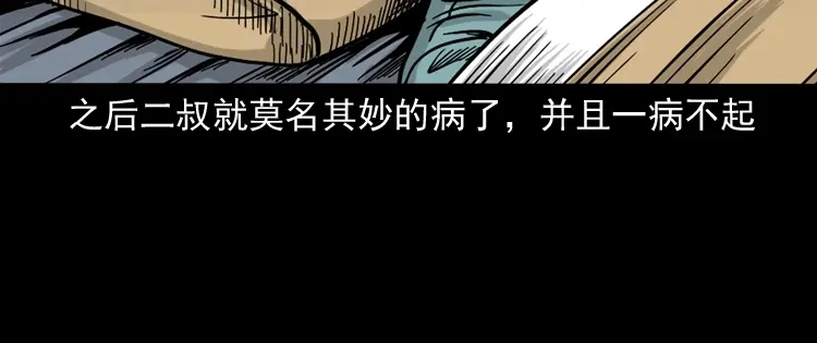 《三老爷诡事会》死亡加油站 第169页