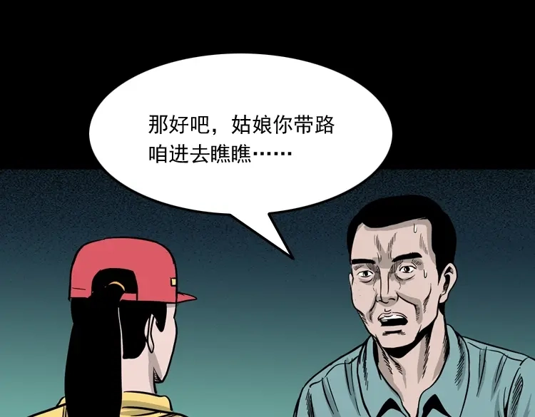 《三老爷诡事会》死亡加油站 第116页