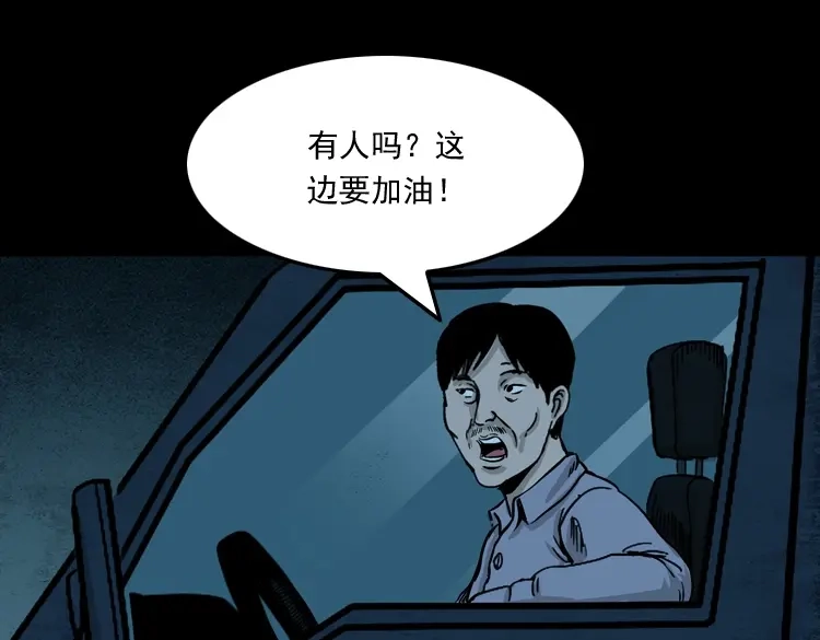 《三老爷诡事会》死亡加油站 第52页