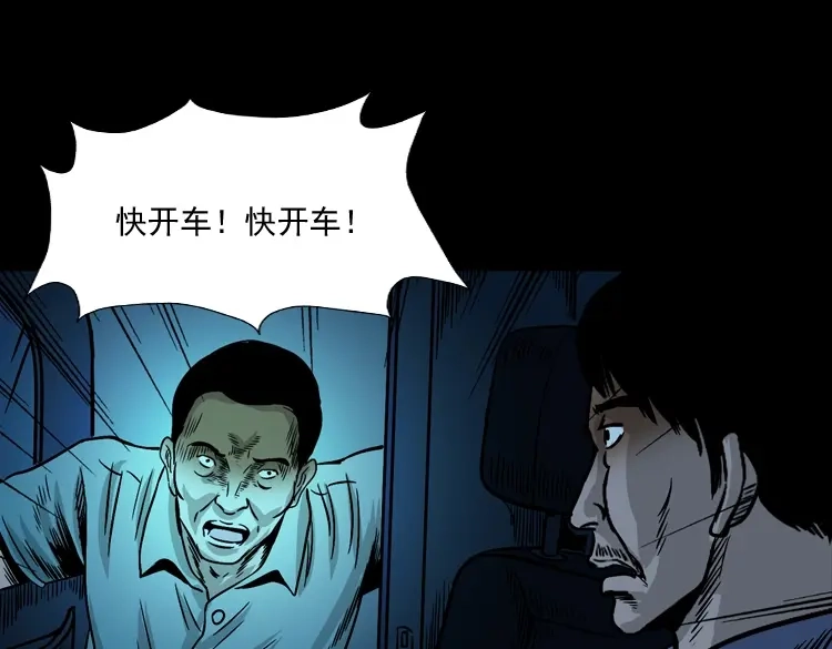 《三老爷诡事会》死亡加油站 第144页
