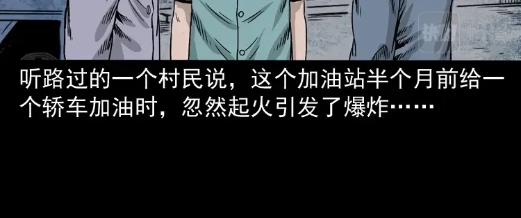 《三老爷诡事会》死亡加油站 第165页