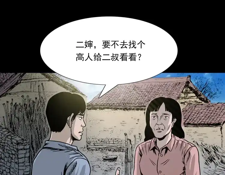 《三老爷诡事会》死亡加油站 第170页