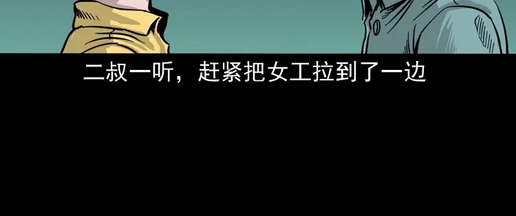 《三老爷诡事会》死亡加油站 第101页