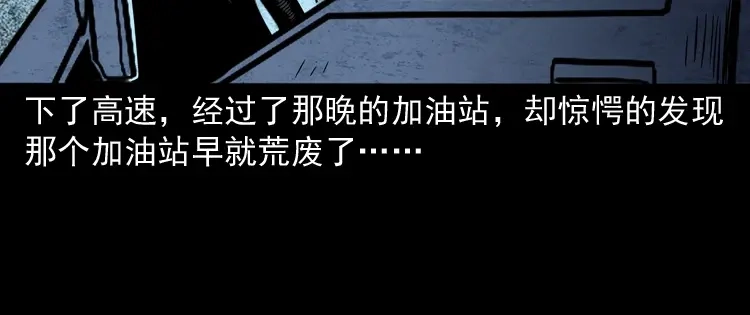 《三老爷诡事会》死亡加油站 第161页