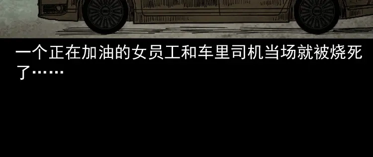 《三老爷诡事会》死亡加油站 第167页