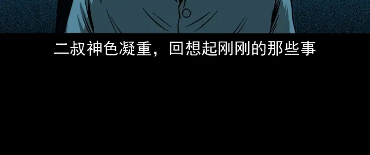 《三老爷诡事会》死亡加油站 第155页