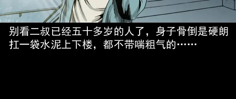 《三老爷诡事会》死亡加油站 第13页