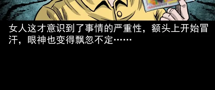 《三老爷诡事会》死亡加油站 第113页