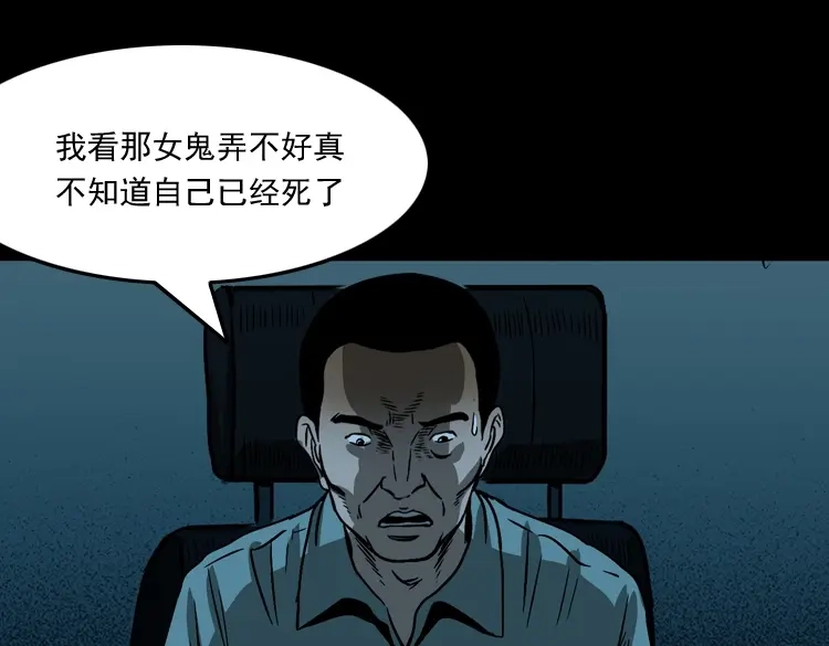 《三老爷诡事会》死亡加油站 第154页