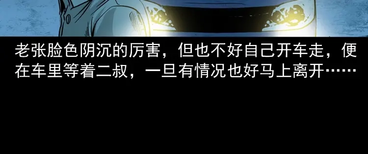 《三老爷诡事会》死亡加油站 第95页