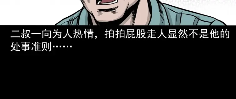 《三老爷诡事会》死亡加油站 第91页