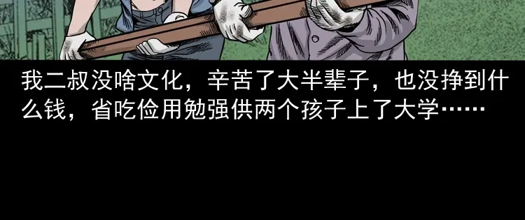 《三老爷诡事会》死亡加油站 第5页